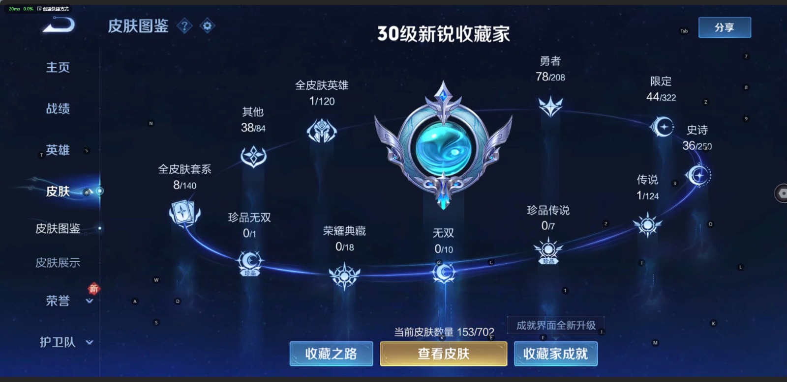 WZQM3151904王者荣耀账号详情图5 WZQM3151904王者荣耀账号详情图5