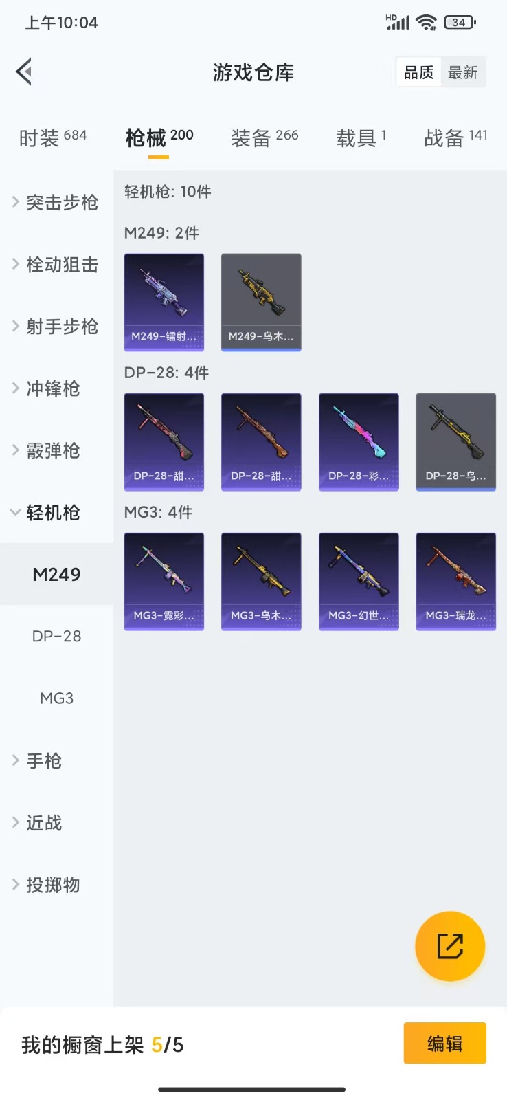 HPQM3258392和平精英账号详情图18 HPQM3258392和平精英账号详情图18