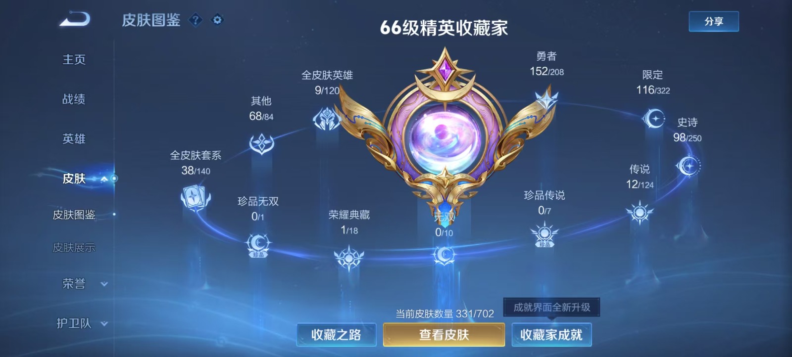 WZQM3163812王者荣耀账号详情图11 WZQM3163812王者荣耀账号详情图11