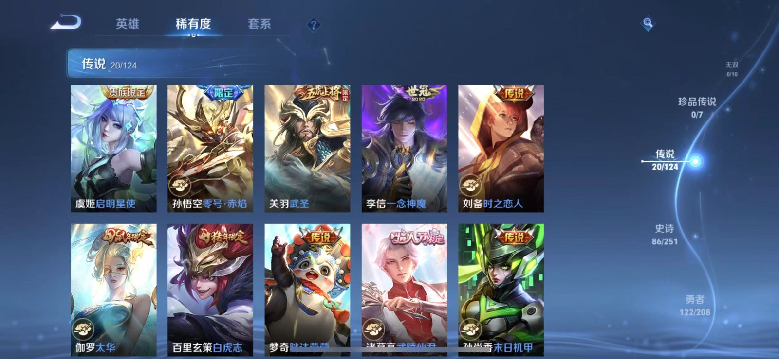 WZQM3159608王者荣耀账号详情图3 WZQM3159608王者荣耀账号详情图3