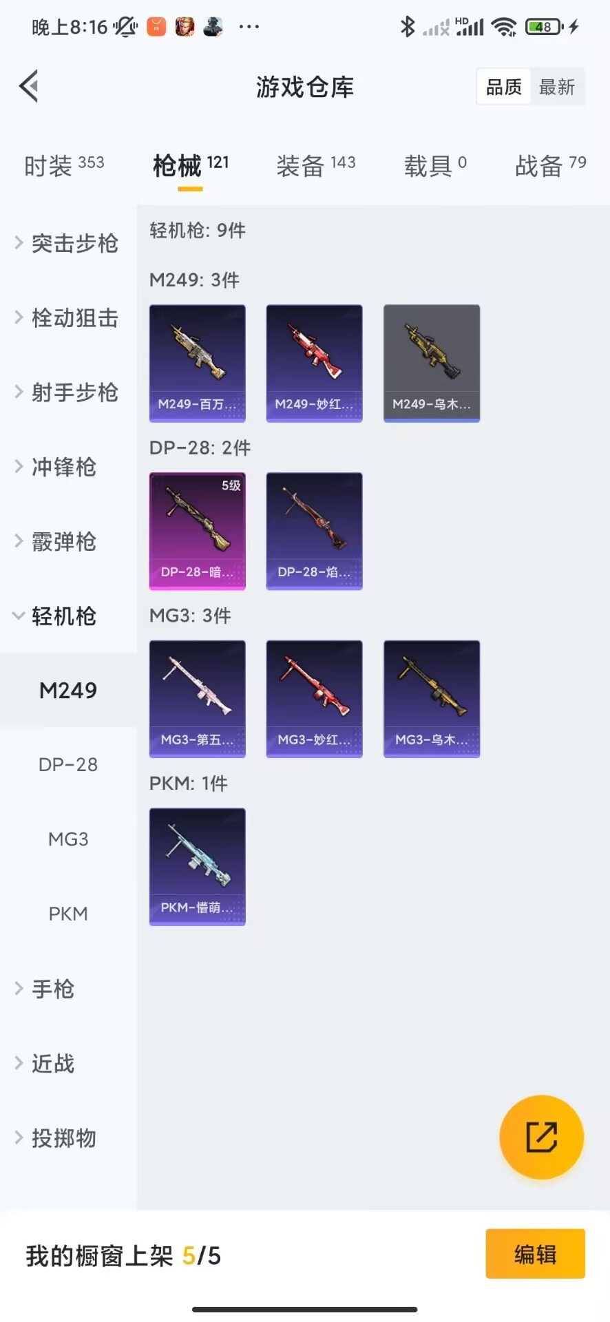 HPQM3258430和平精英账号详情图10 HPQM3258430和平精英账号详情图10