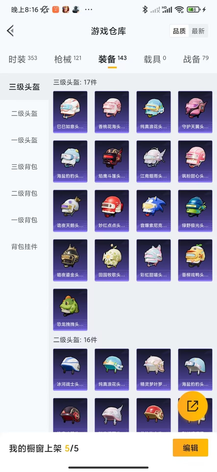 HPQM3258430和平精英账号详情图13 HPQM3258430和平精英账号详情图13