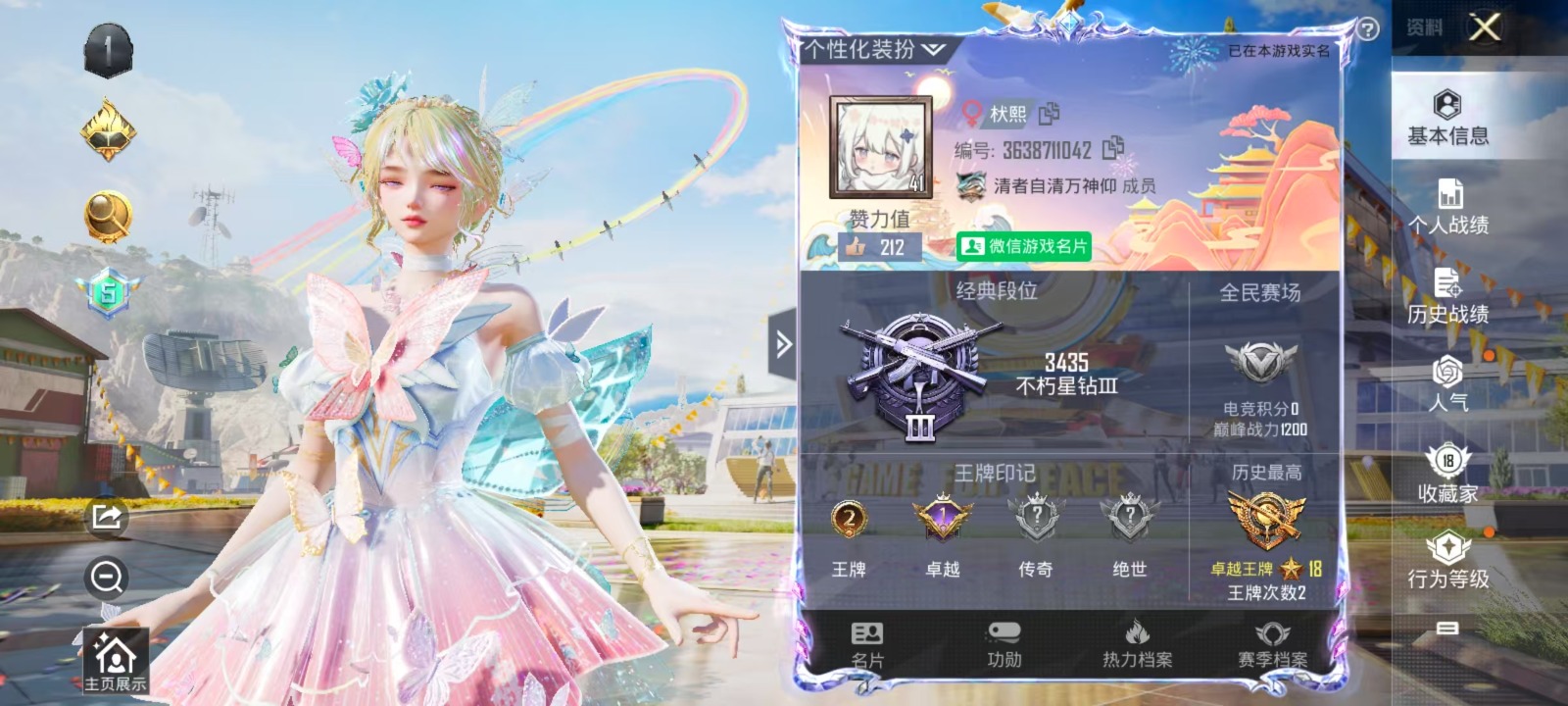 HPQM3258301和平精英账号详情图11 HPQM3258301和平精英账号详情图11