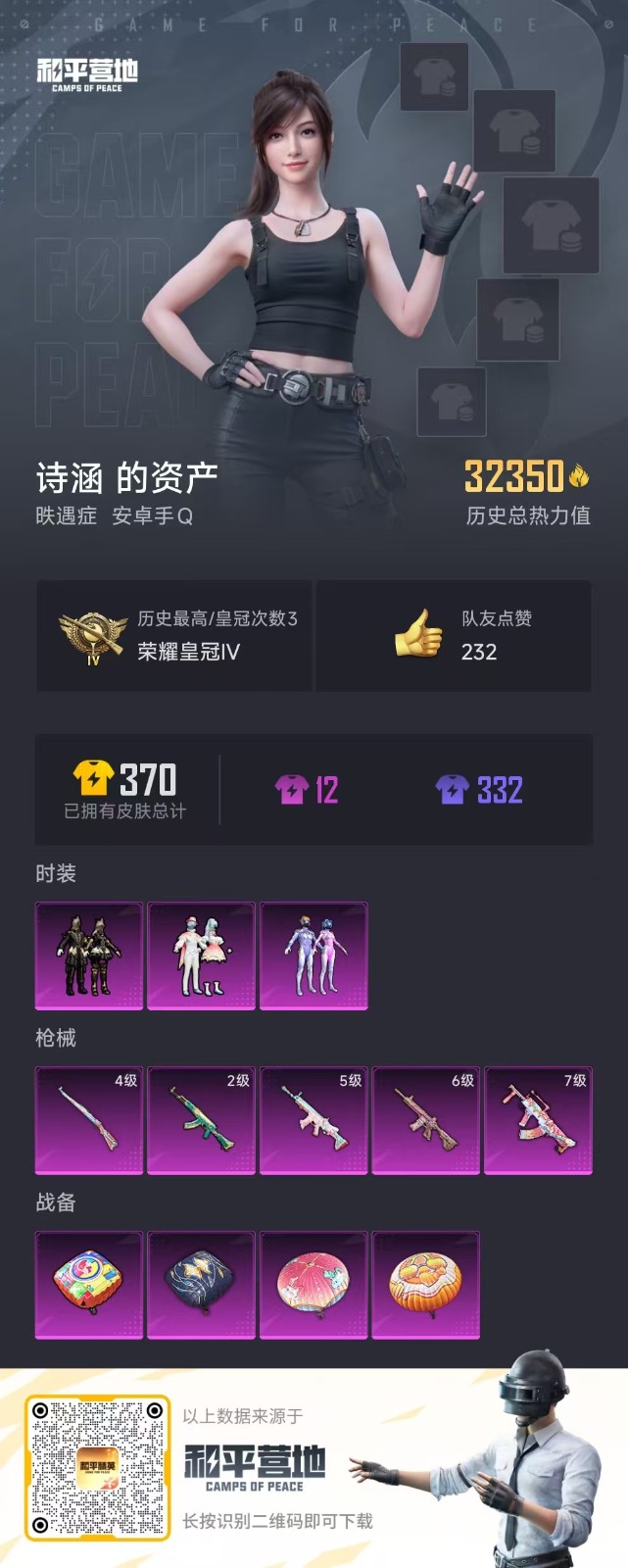 HPQM3259003和平精英账号详情图5 HPQM3259003和平精英账号详情图5