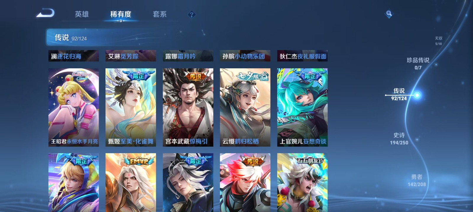 WZQM3157108王者荣耀账号详情图9 WZQM3157108王者荣耀账号详情图9