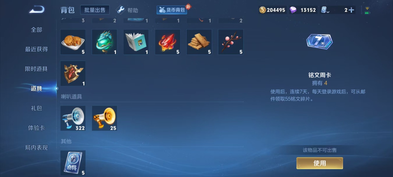 WZQM3163025王者荣耀账号详情图6 WZQM3163025王者荣耀账号详情图6