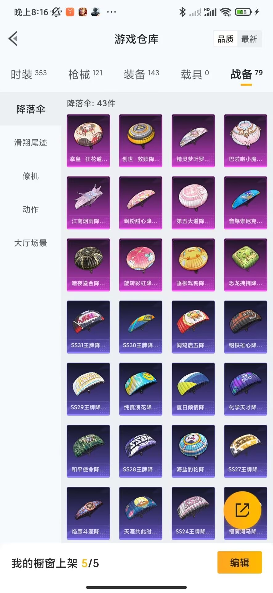 HPQM3258430和平精英账号详情图20 HPQM3258430和平精英账号详情图20