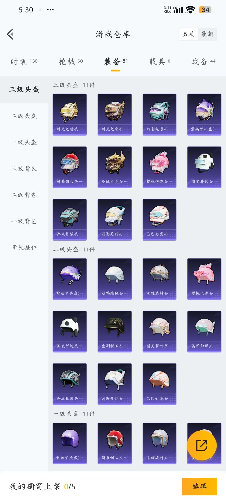 HPQM3261378和平精英账号详情图4 HPQM3261378和平精英账号详情图4
