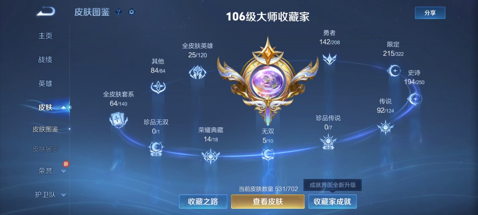WZQM3157108王者荣耀账号详情图3 WZQM3157108王者荣耀账号详情图3