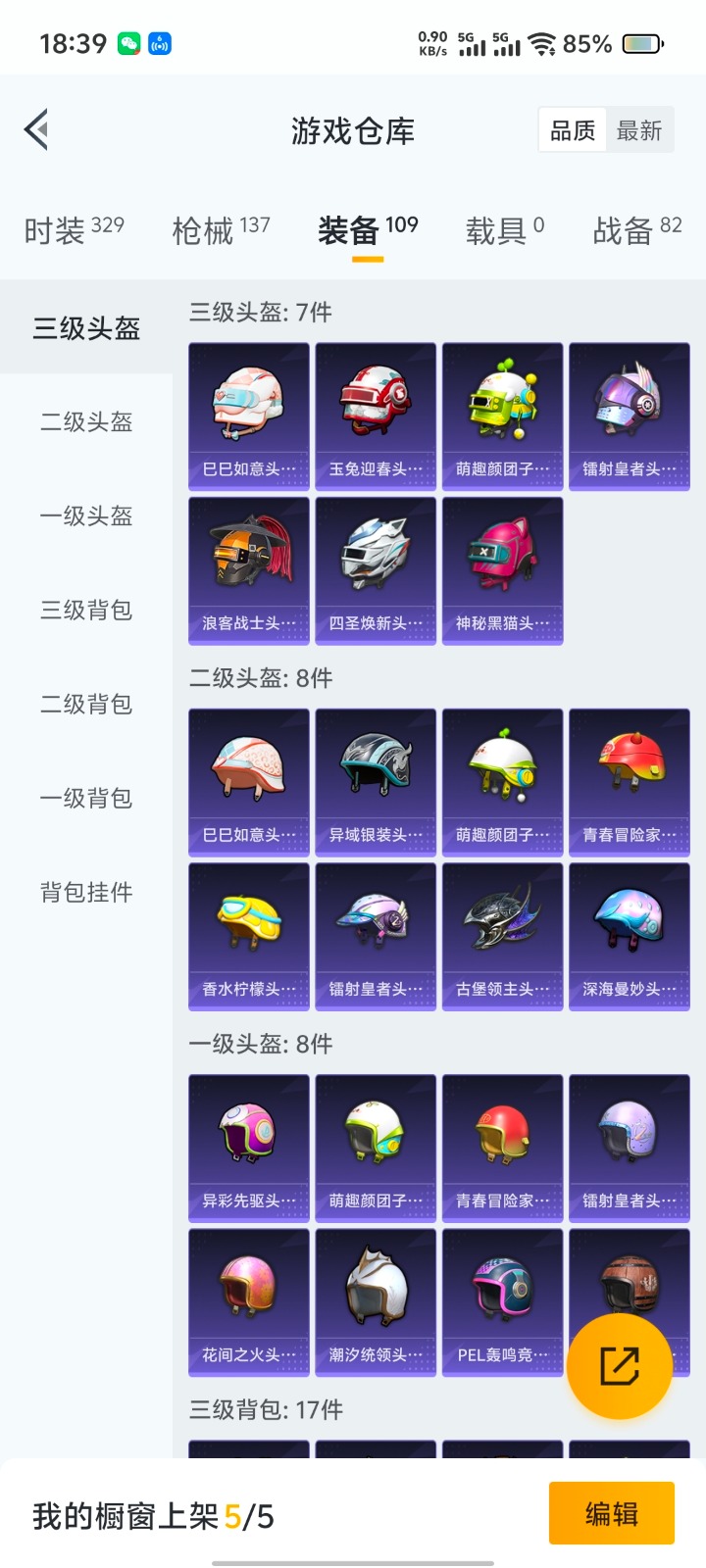 HPQM3258372和平精英账号详情图14 HPQM3258372和平精英账号详情图14