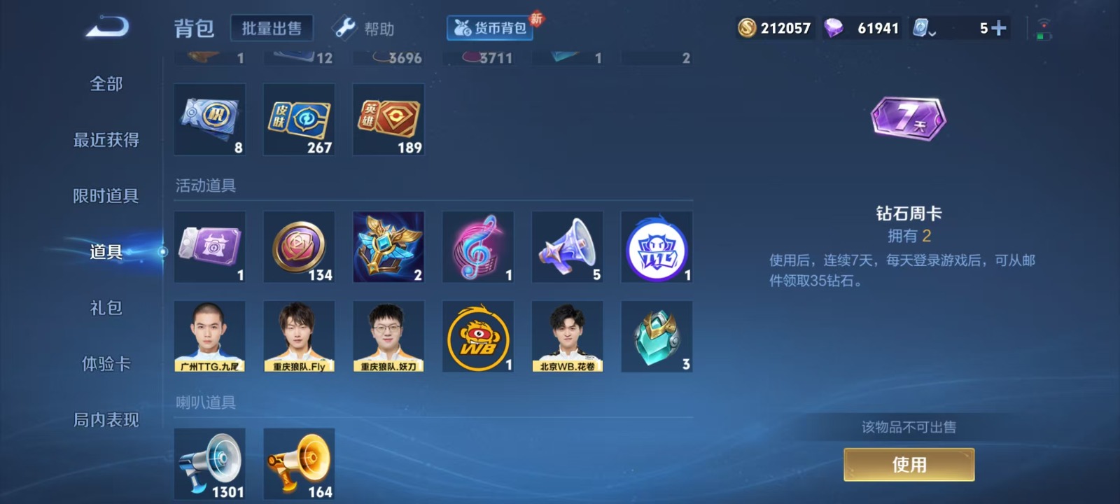 WZQM3157108王者荣耀账号详情图23 WZQM3157108王者荣耀账号详情图23