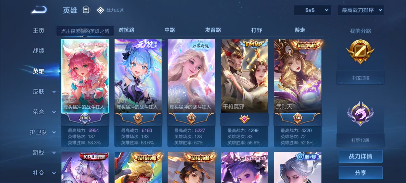WZQM3157041王者荣耀账号详情图9 WZQM3157041王者荣耀账号详情图9