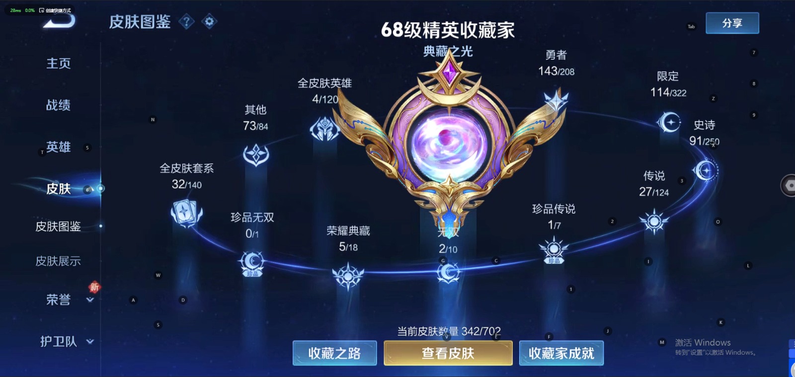 王者荣耀账号安卓QQ 1珍品传说 27传说 125英雄 342皮肤 典藏英雄武则天 可修改实名 伽罗小国标 后羿小国标 