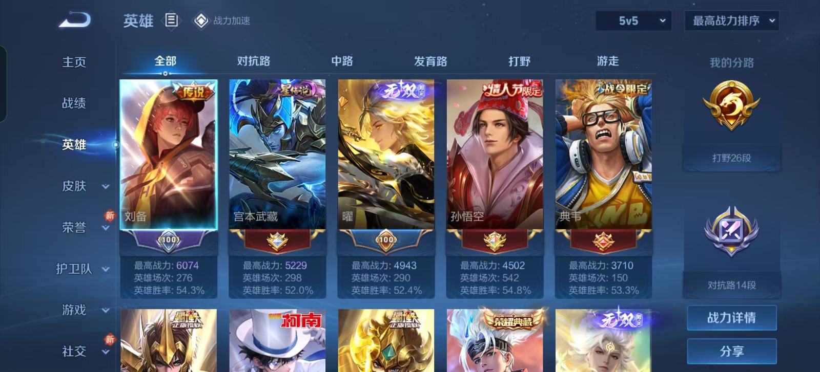 WZQM3159062王者荣耀账号详情图18 WZQM3159062王者荣耀账号详情图18