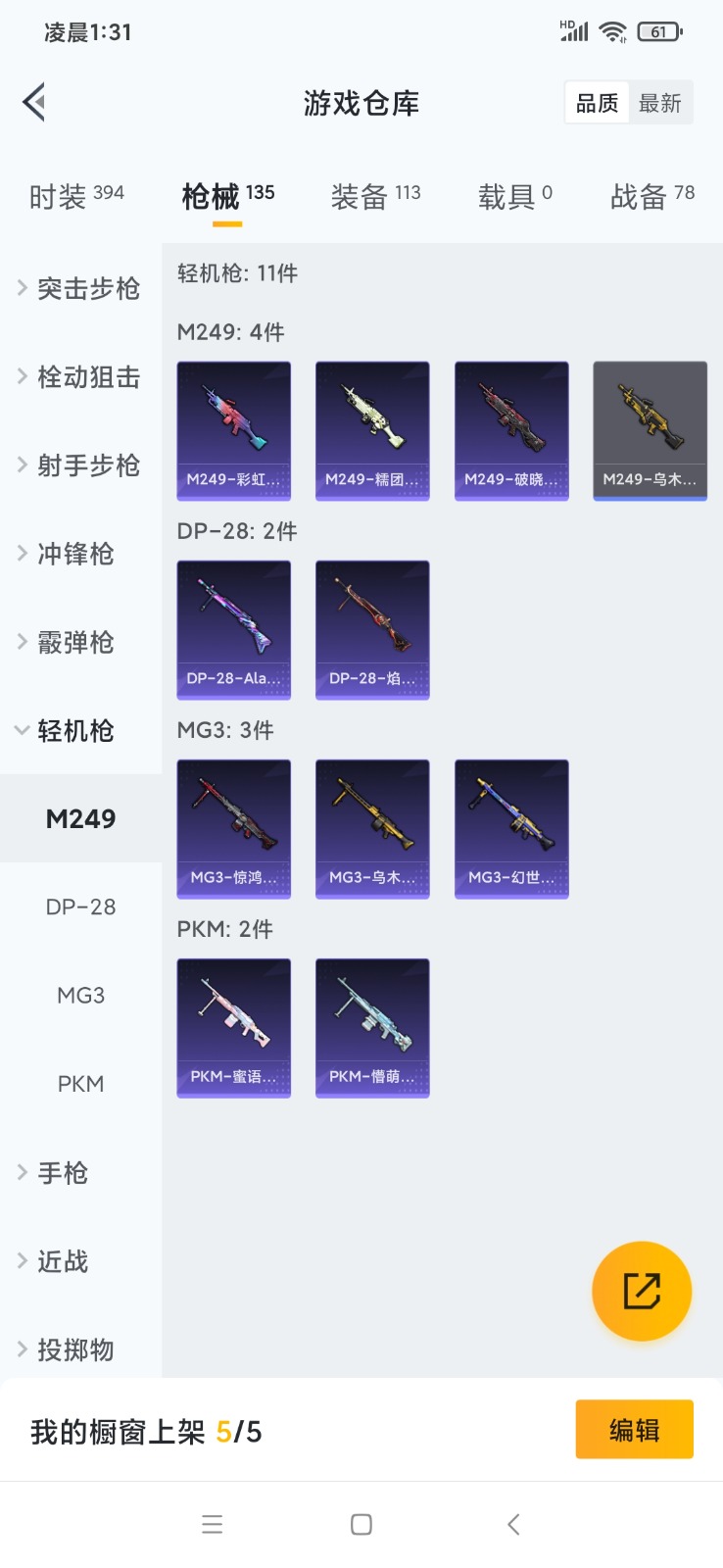 HPQM3261931和平精英账号详情图16 HPQM3261931和平精英账号详情图16