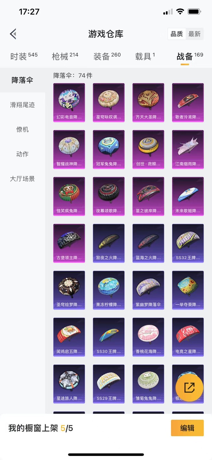 HPQM3261899和平精英账号详情图23 HPQM3261899和平精英账号详情图23