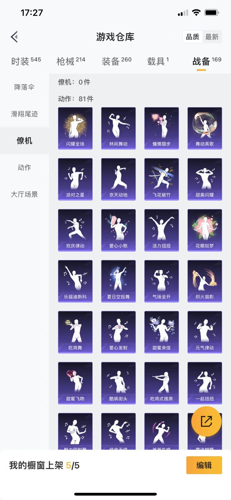 HPQM3261899和平精英账号详情图25 HPQM3261899和平精英账号详情图25