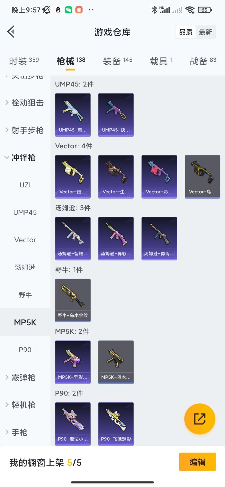 [9084234]3粉装 6特效枪 1载具 8印记 可二次 可修改实名 热门装扮：星穹咏叹调,快乐主宰,旋转彩虹,软萌银虎,深海小丑鱼 载具：玛莎拉蒂Quattroporte(夜幕蓝) 稀有枪皮：K