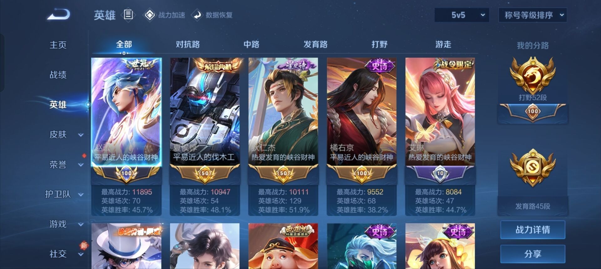 WZQM3163759王者荣耀账号详情图8