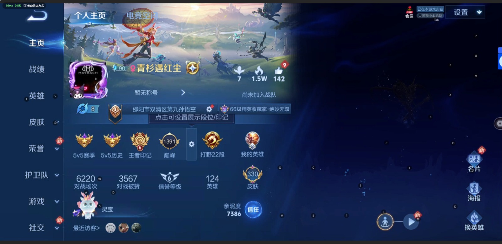 王者荣耀账号苹果QQ9 4典藏 2无双 2珍品传说 25传说 124英雄 333皮肤 可修改实名 荣耀水晶：最初的交响(