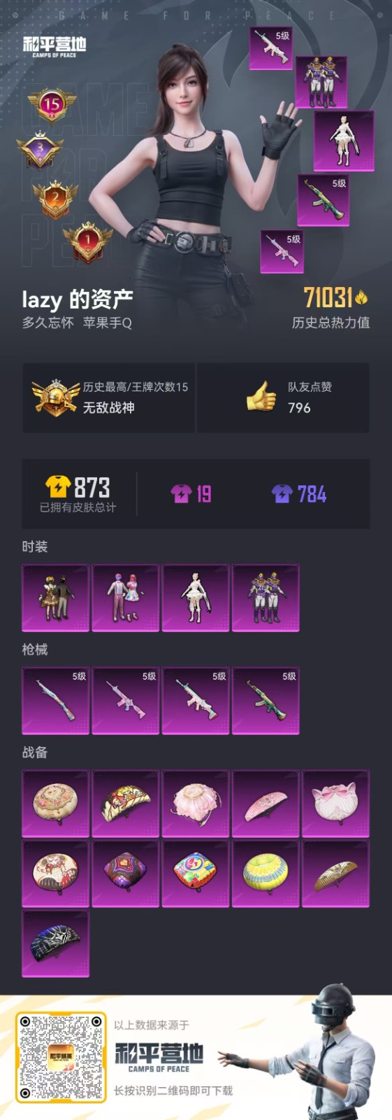 HPQM3261921和平精英账号详情图3 HPQM3261921和平精英账号详情图3