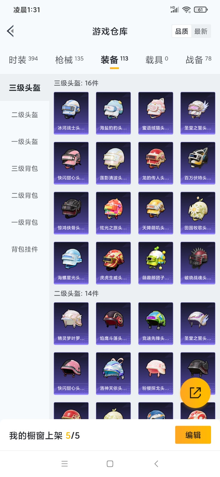 HPQM3261931和平精英账号详情图17 HPQM3261931和平精英账号详情图17