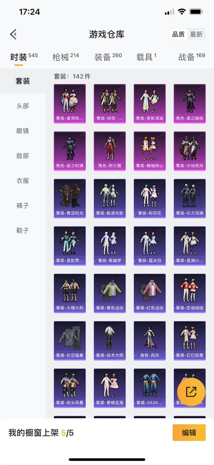 HPQM3261899和平精英账号详情图6 HPQM3261899和平精英账号详情图6
