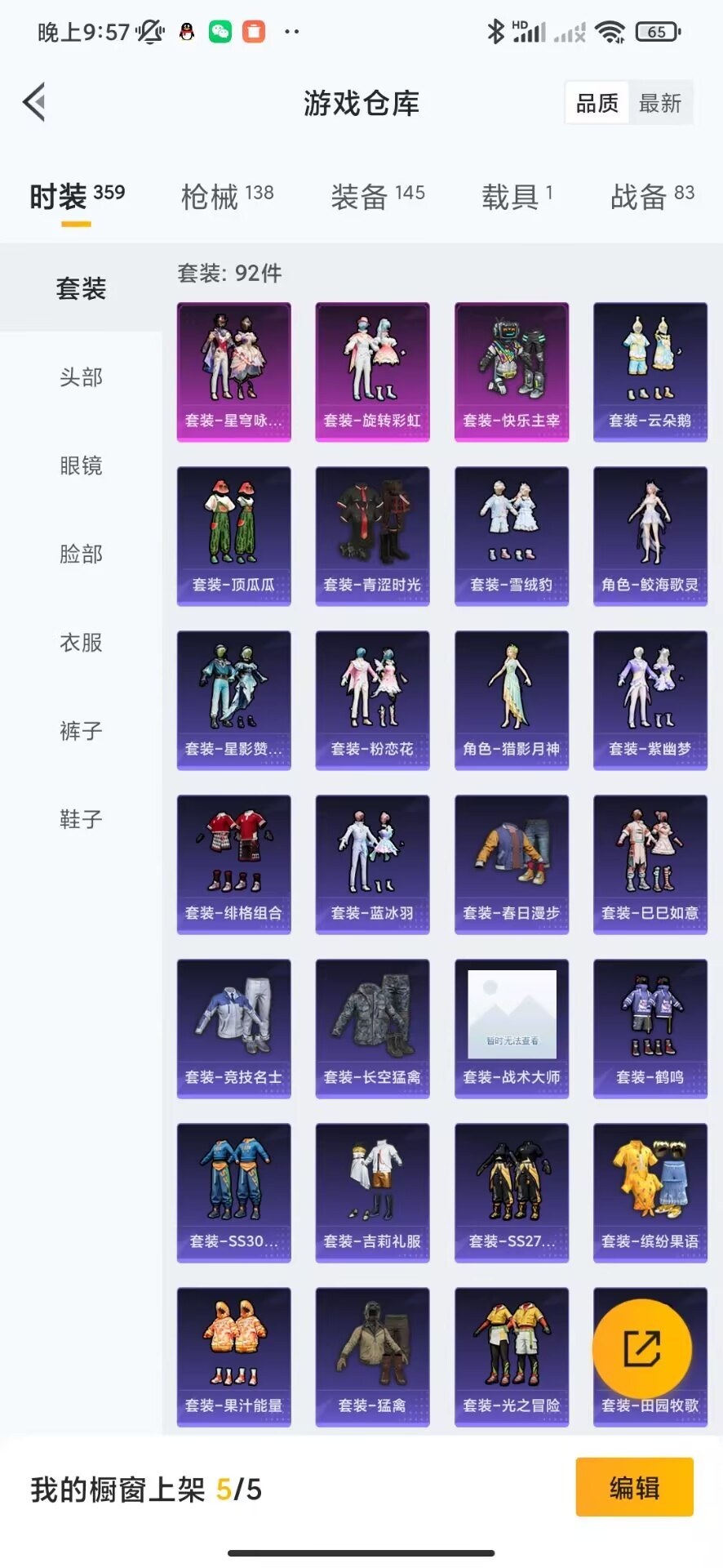 [9084234]3粉装 6特效枪 1载具 8印记 可二次 可修改实名 热门装扮：星穹咏叹调,快乐主宰,旋转彩虹,软萌银虎,深海小丑鱼 载具：玛莎拉蒂Quattroporte(夜幕蓝) 稀有枪皮：K