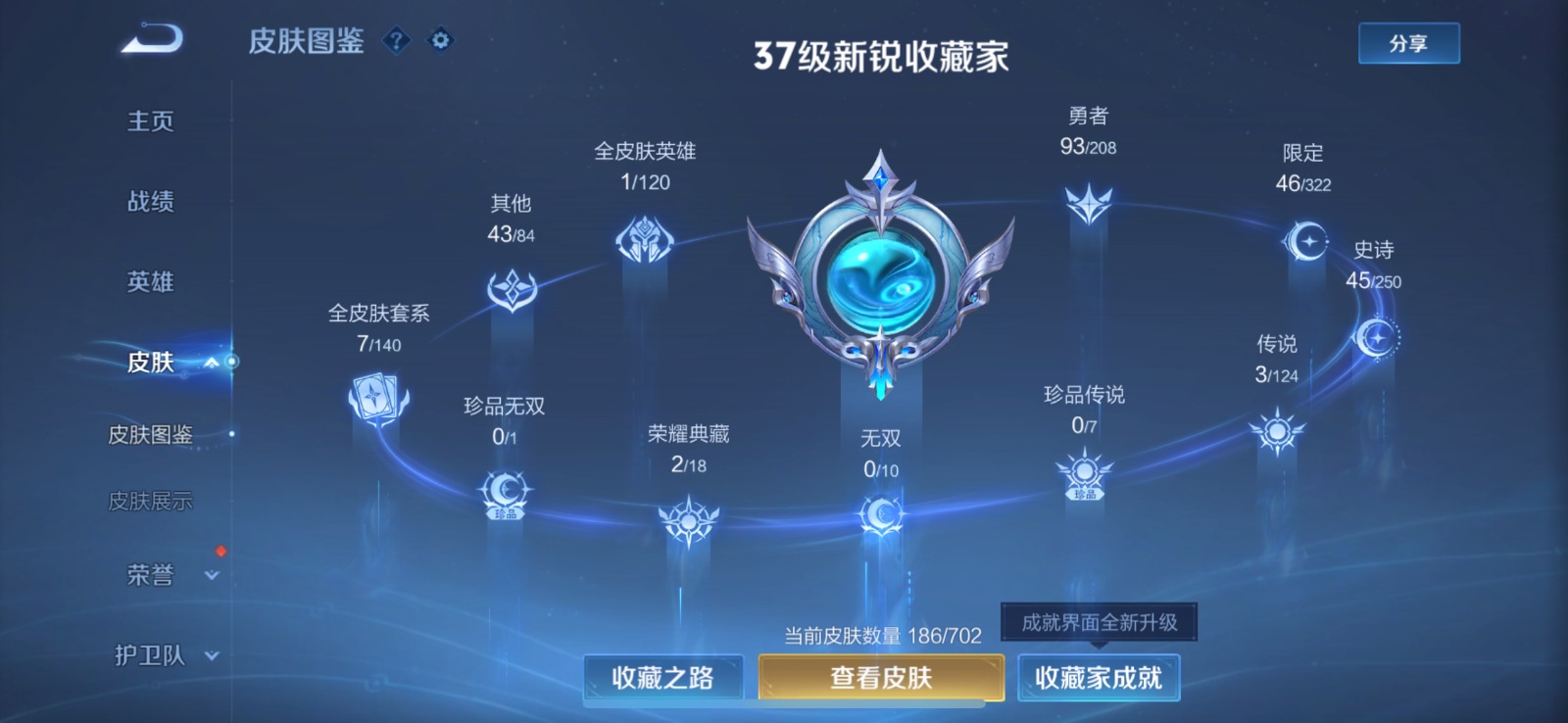 WZQM3159057王者荣耀账号详情图2 WZQM3159057王者荣耀账号详情图2
