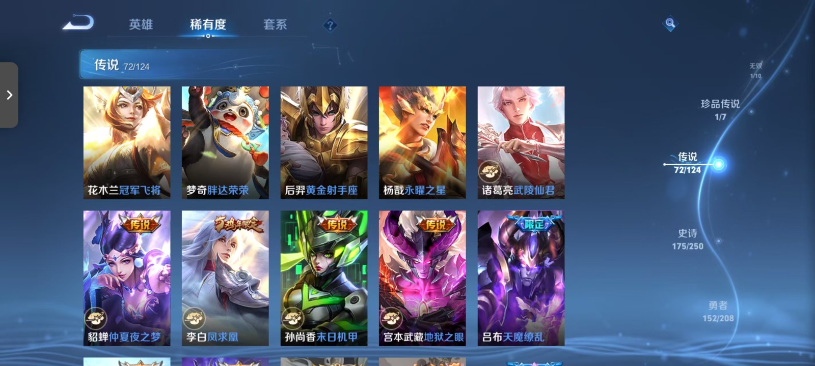 WZQM3159055王者荣耀账号详情图13 WZQM3159055王者荣耀账号详情图13