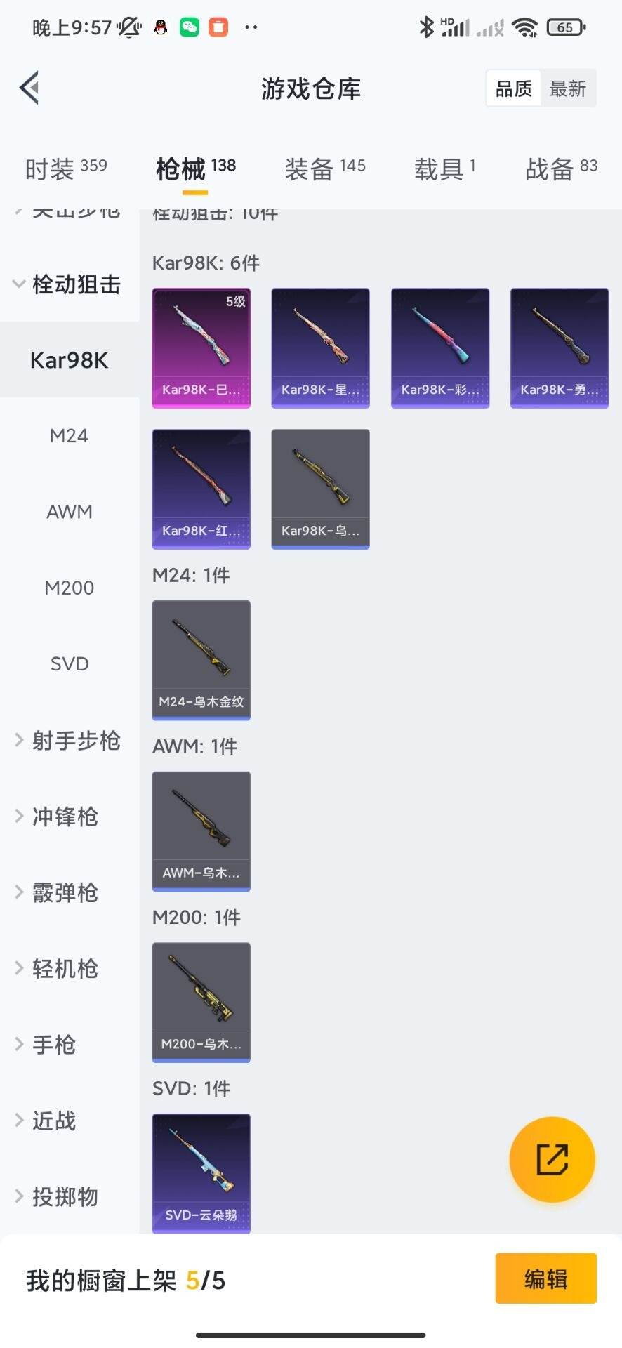 [9084234]3粉装 6特效枪 1载具 8印记 可二次 可修改实名 热门装扮：星穹咏叹调,快乐主宰,旋转彩虹,软萌银虎,深海小丑鱼 载具：玛莎拉蒂Quattroporte(夜幕蓝) 稀有枪皮：K