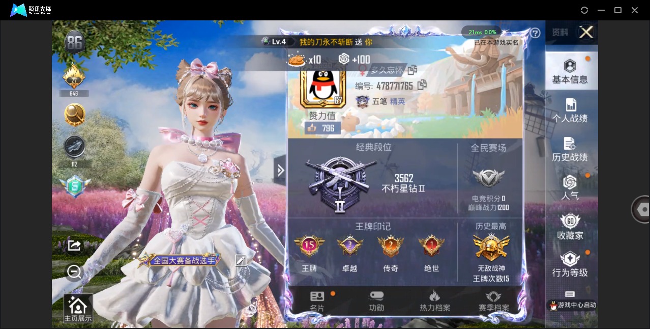 HPQM3261921和平精英账号详情图2 HPQM3261921和平精英账号详情图2