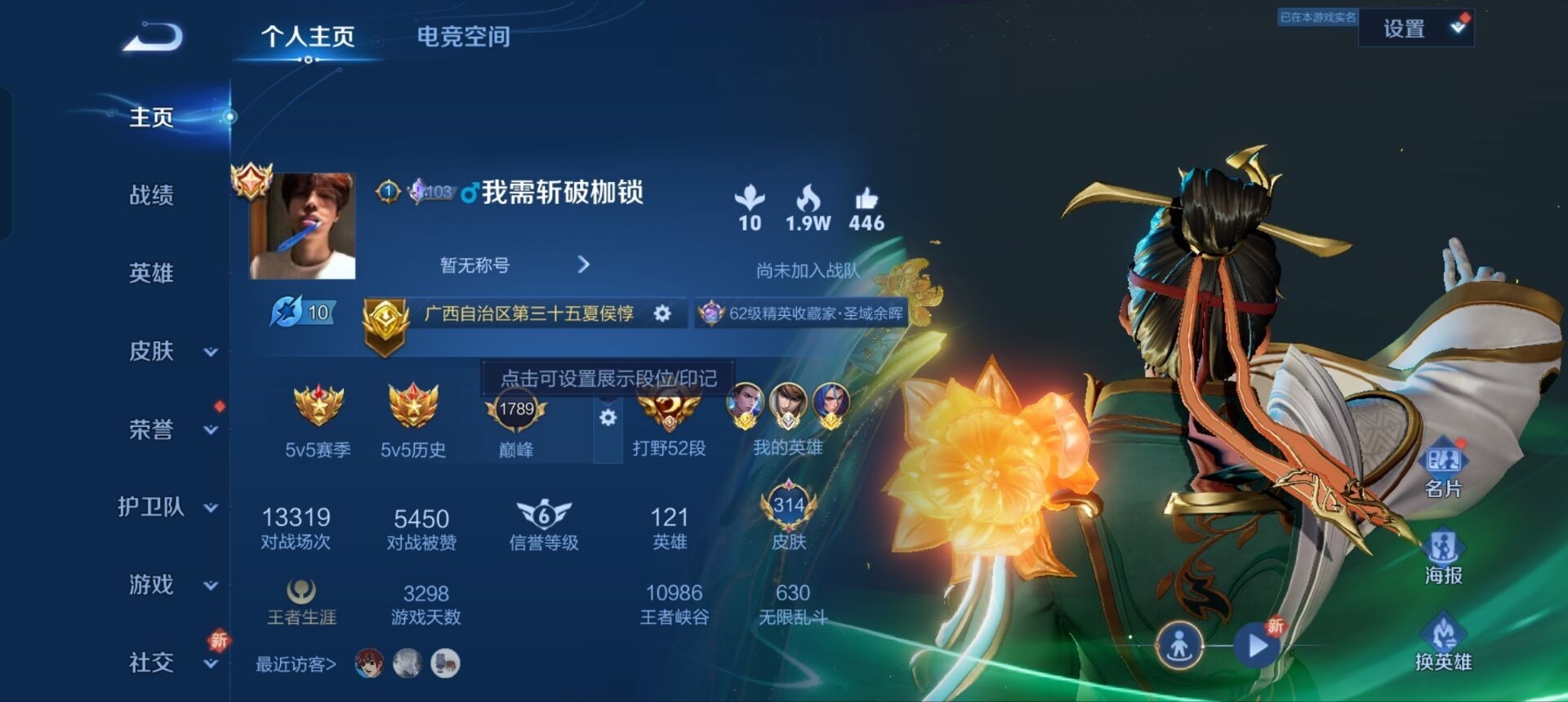 WZQM3163759王者荣耀账号详情图9