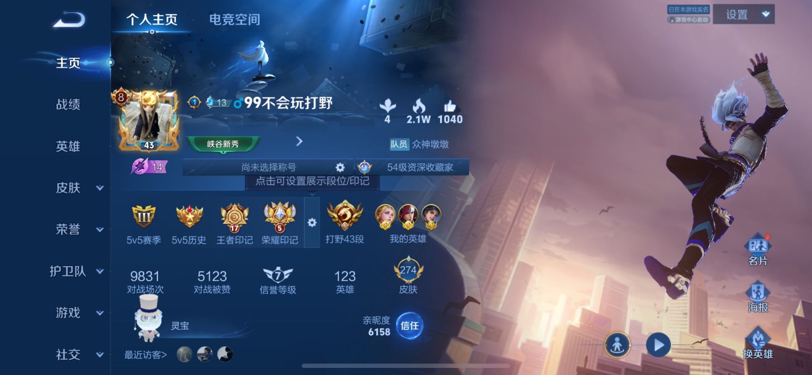 王者荣耀账号苹果QQ传说 16传说 123英雄 274皮肤 可修改实名 荣耀水晶：鸣剑·曳影,弑枪猎影(韩信典藏) 珍品