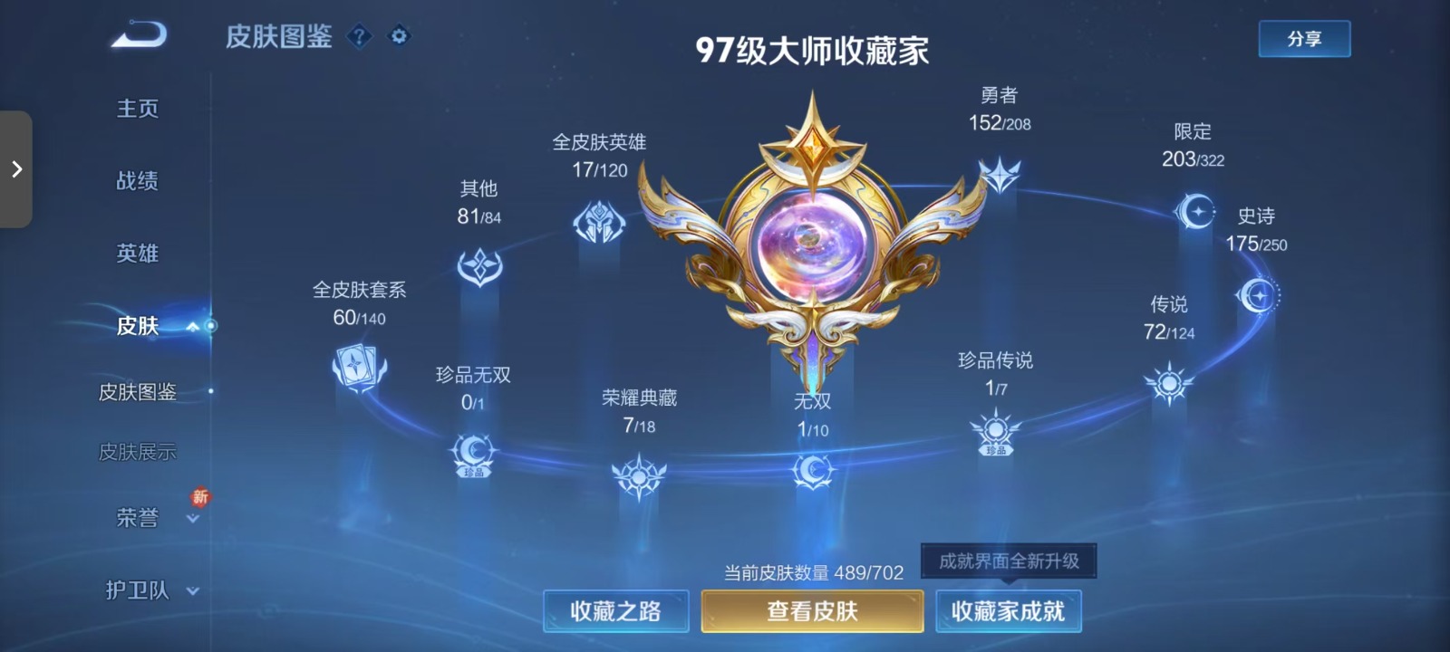 WZQM3159055王者荣耀账号详情图3 WZQM3159055王者荣耀账号详情图3