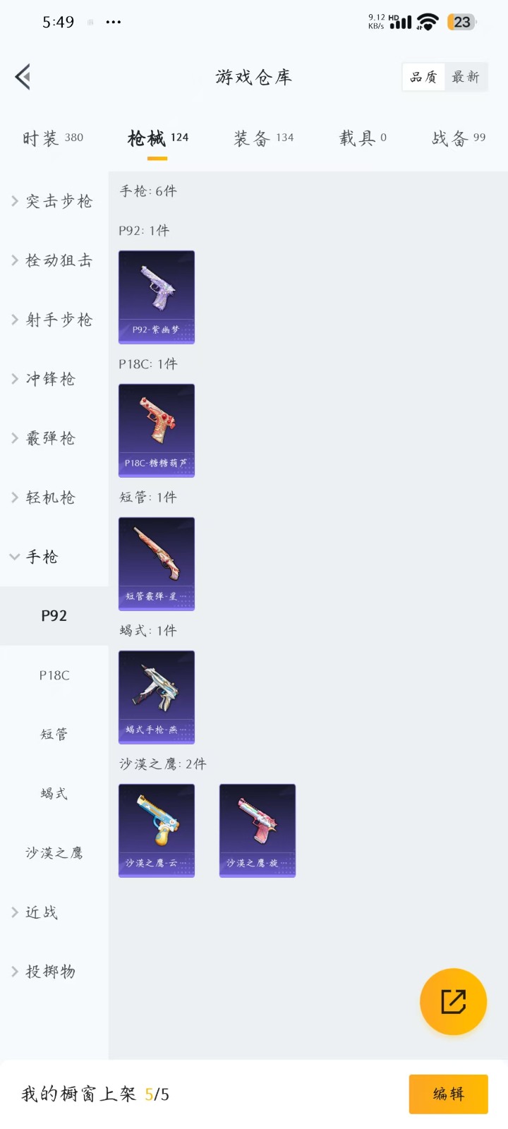 HPQM3259681和平精英账号详情图9 HPQM3259681和平精英账号详情图9