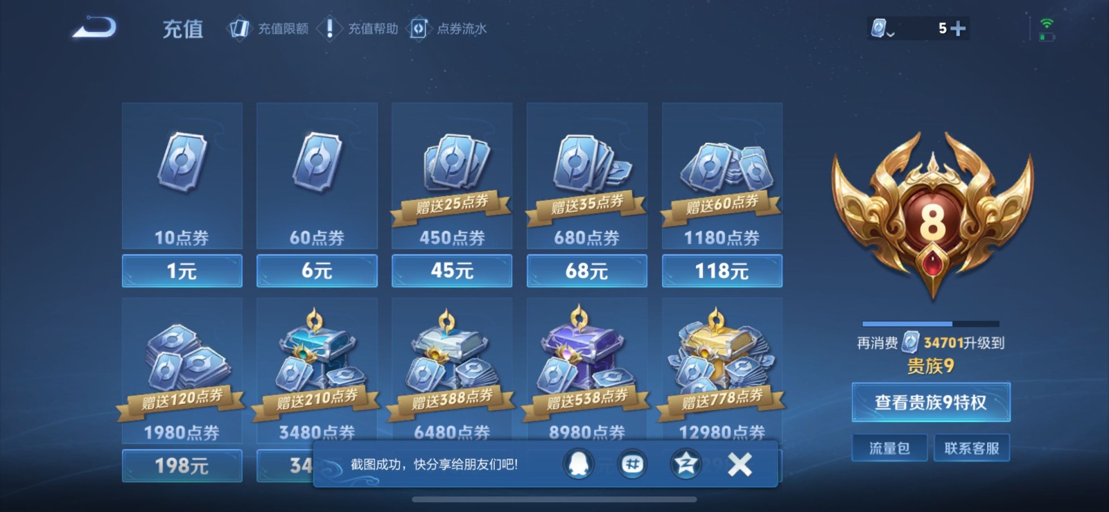 WZQM3159069王者荣耀账号详情图3 WZQM3159069王者荣耀账号详情图3