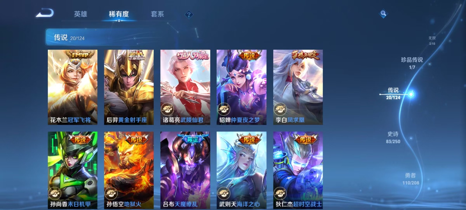 WZQM3157041王者荣耀账号详情图3 WZQM3157041王者荣耀账号详情图3