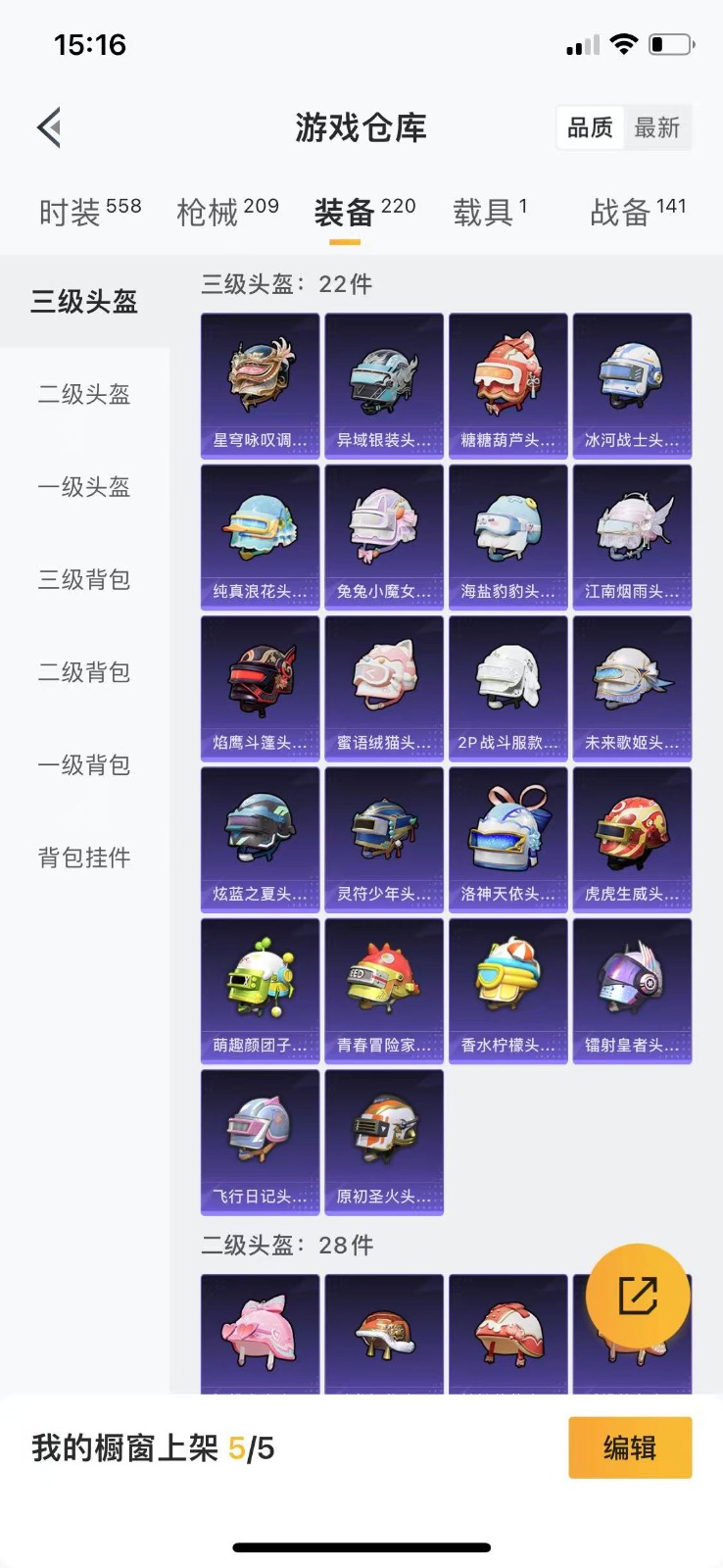 HPQM3261903和平精英账号详情图22 HPQM3261903和平精英账号详情图22