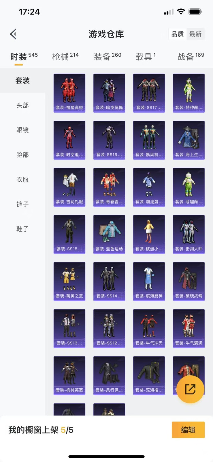 HPQM3261899和平精英账号详情图10 HPQM3261899和平精英账号详情图10