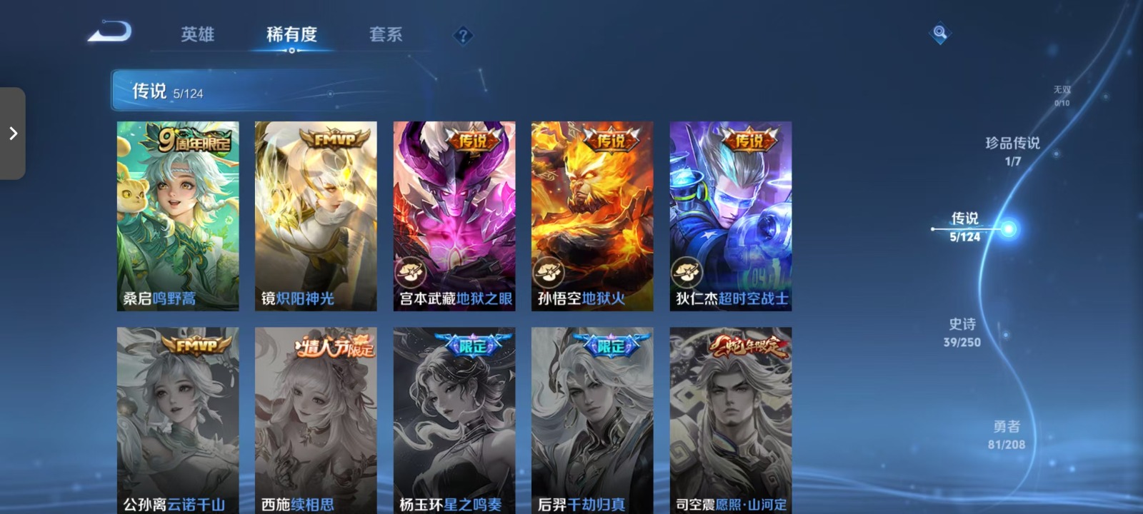 WZQM3159059王者荣耀账号详情图4 WZQM3159059王者荣耀账号详情图4