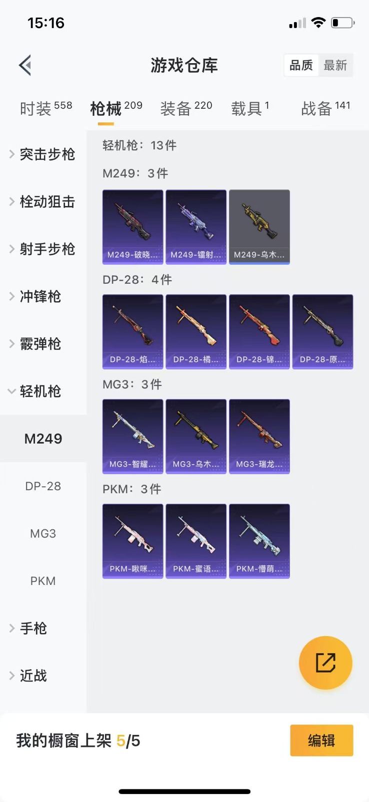 HPQM3261903和平精英账号详情图21 HPQM3261903和平精英账号详情图21