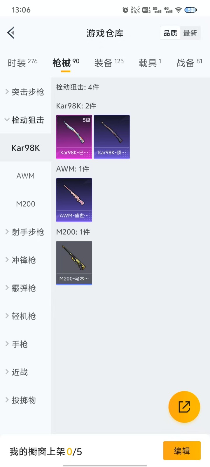 HPQM3261905和平精英账号详情图13 HPQM3261905和平精英账号详情图13