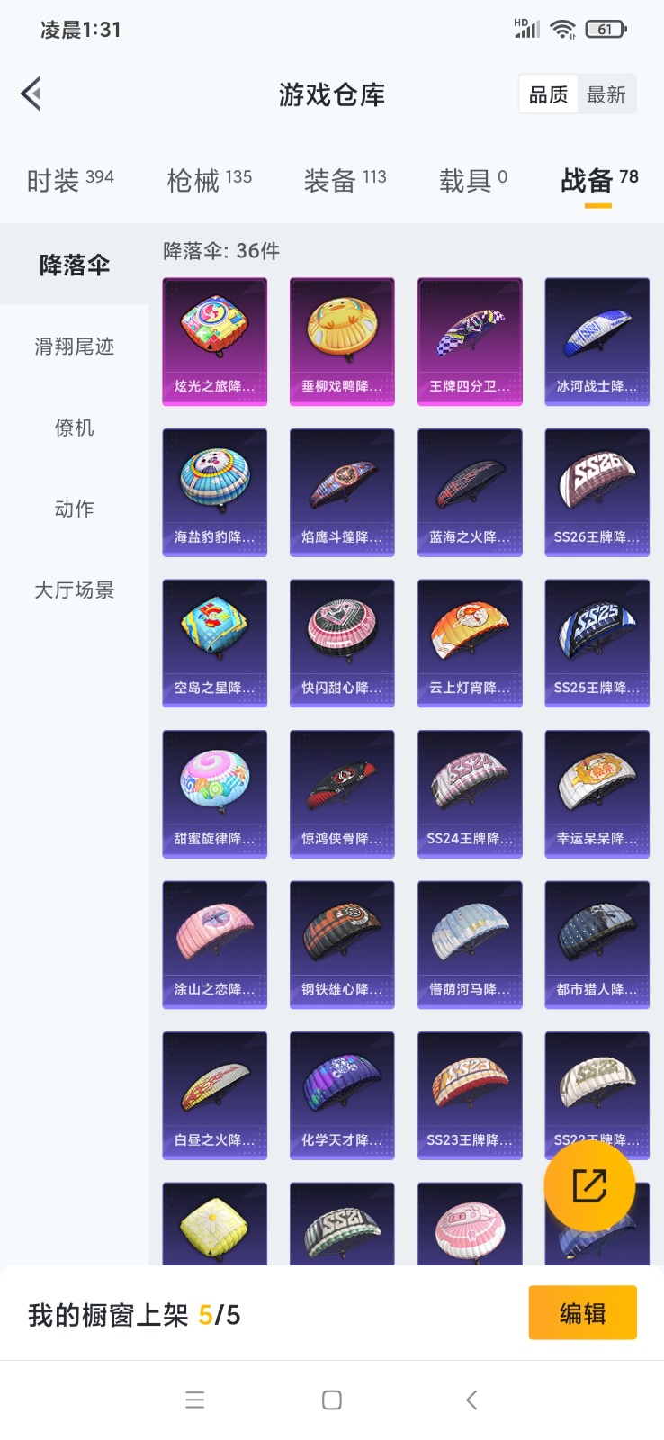 HPQM3261931和平精英账号详情图19 HPQM3261931和平精英账号详情图19