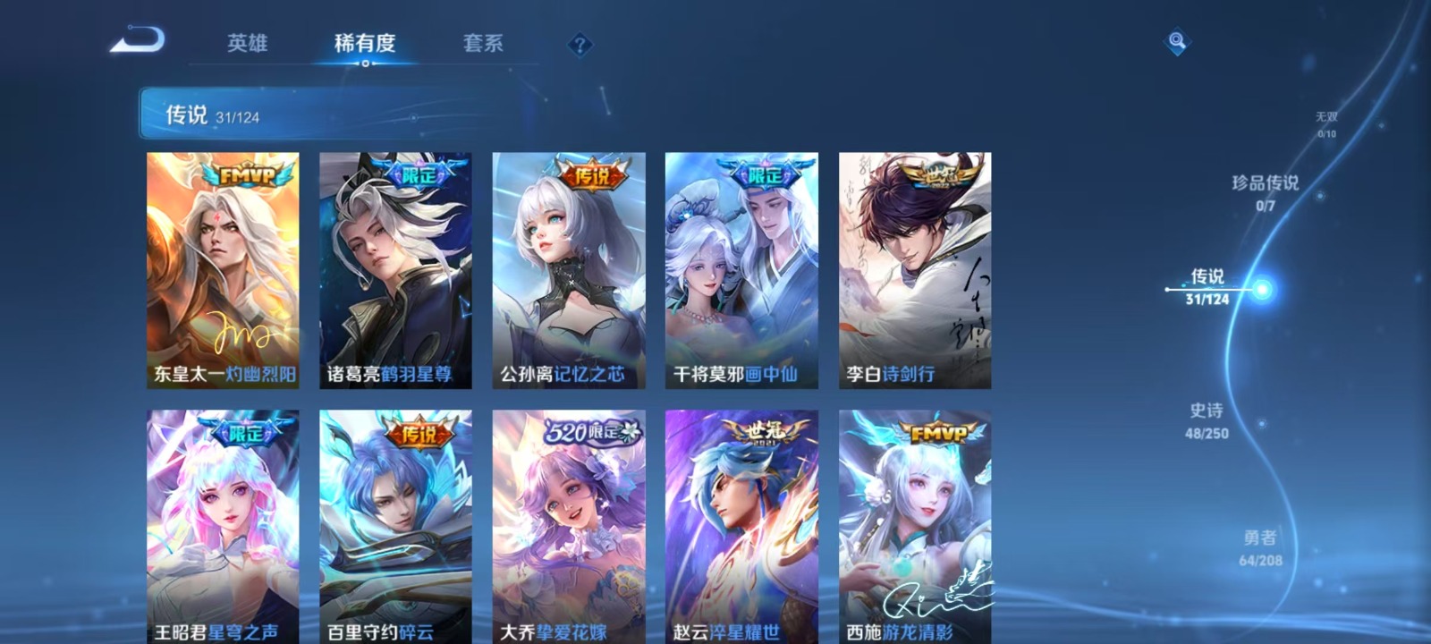 WZQM3163773王者荣耀账号详情图15 WZQM3163773王者荣耀账号详情图15