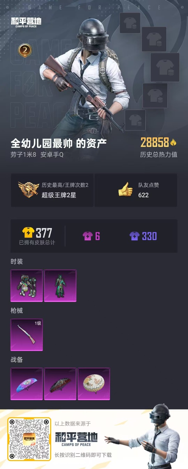 WZQM3159062王者荣耀账号详情图19 WZQM3159062王者荣耀账号详情图19