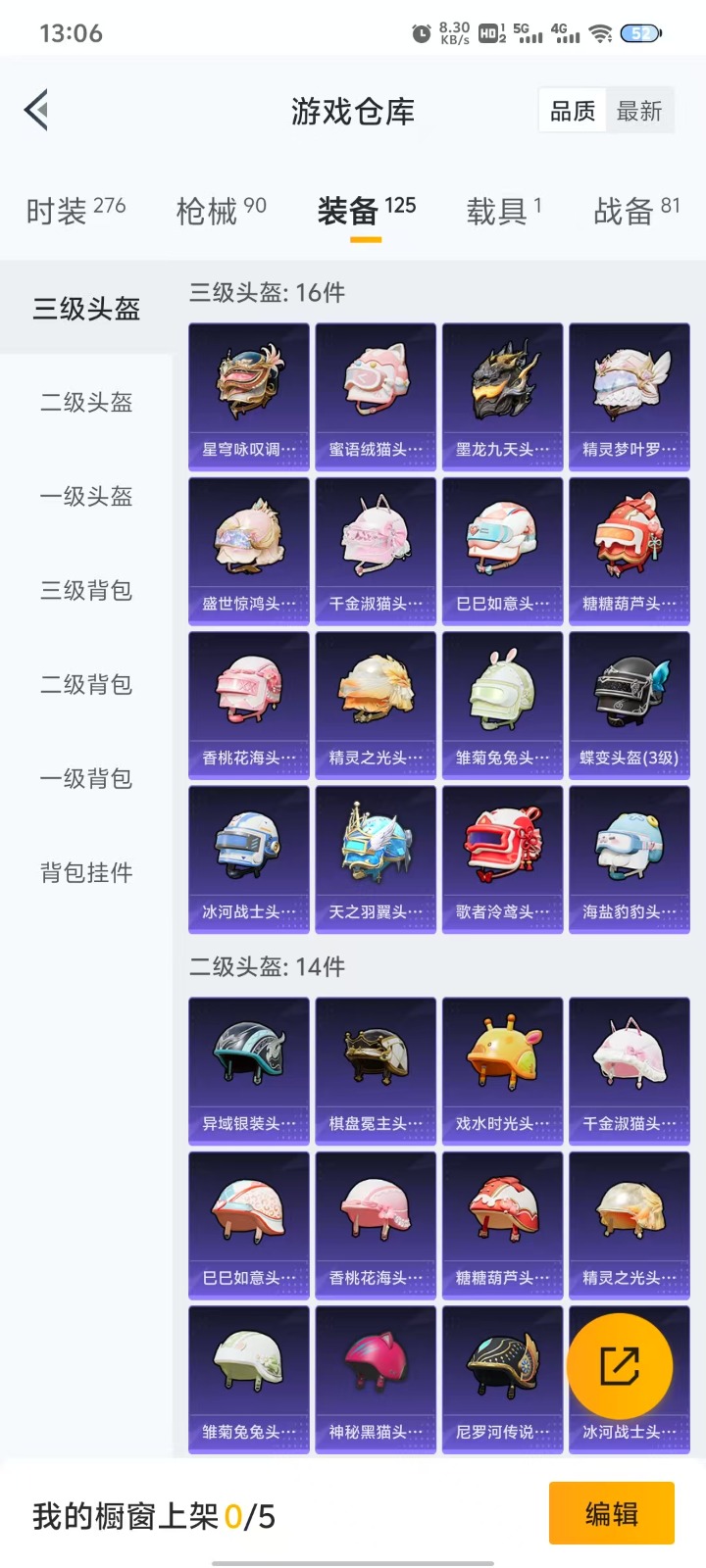 HPQM3261905和平精英账号详情图17 HPQM3261905和平精英账号详情图17