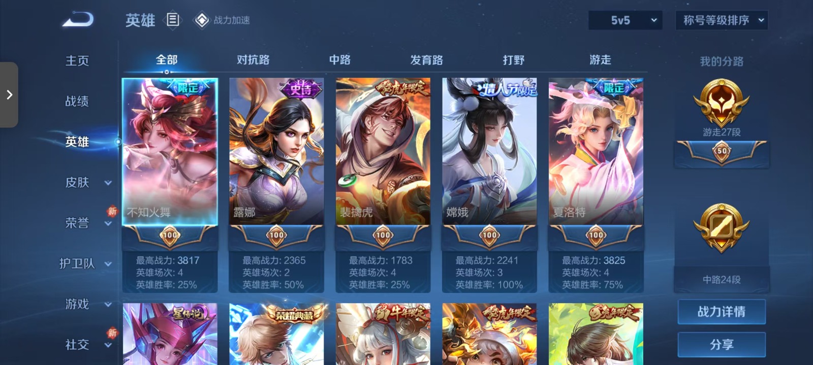 WZQM3159055王者荣耀账号详情图2 WZQM3159055王者荣耀账号详情图2