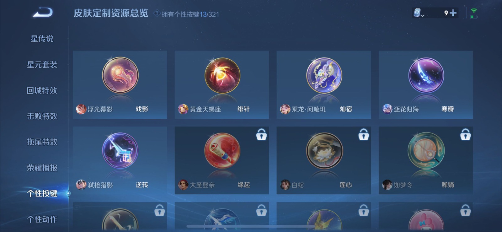WZQM3163761王者荣耀账号详情图10 WZQM3163761王者荣耀账号详情图10