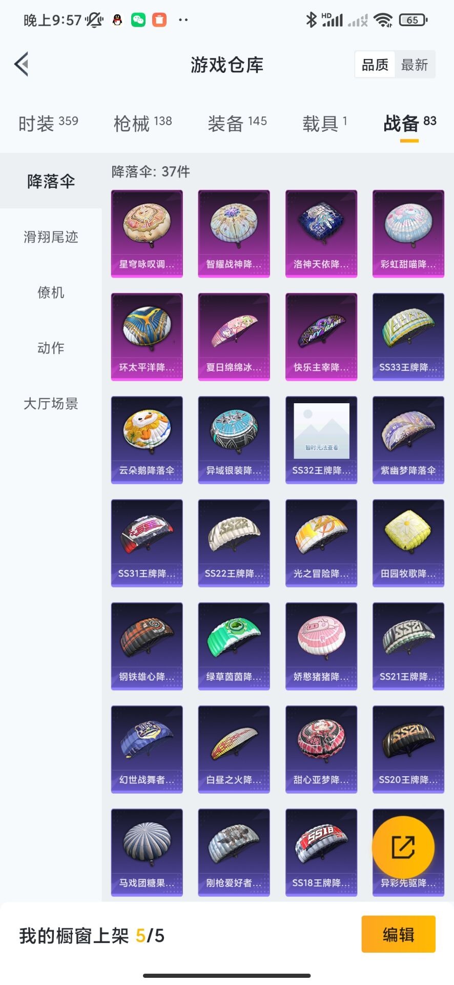 [9084234]3粉装 6特效枪 1载具 8印记 可二次 可修改实名 热门装扮：星穹咏叹调,快乐主宰,旋转彩虹,软萌银虎,深海小丑鱼 载具：玛莎拉蒂Quattroporte(夜幕蓝) 稀有枪皮：K